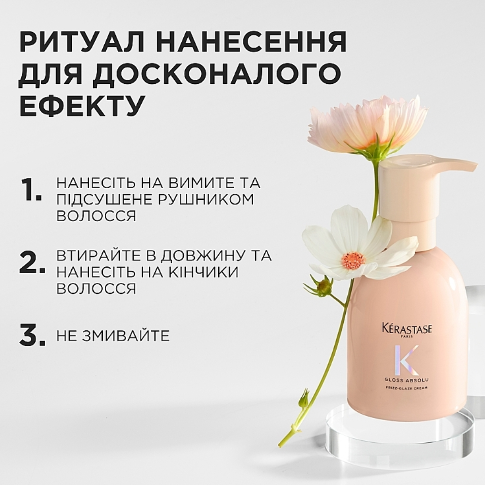 KERASTASE Gloss Absolu Frizz-Glaze Cream 240ml - Термозахисний крем для укладання товстого, неслухняного волосся - фото №3 KERASTASE Gloss Absolu Frizz-Glaze Cream 240ml - Термозахисний крем для укладання товстого, неслухняного волосся - фото №3